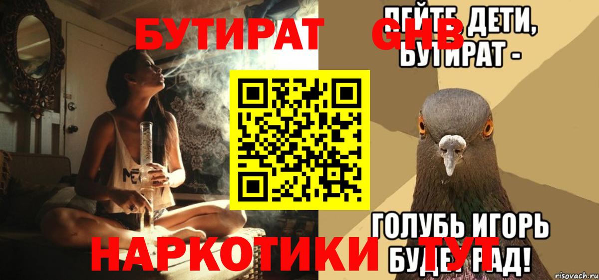 Лыткарино  Бутират 1.4BDO  Вход с VPN 