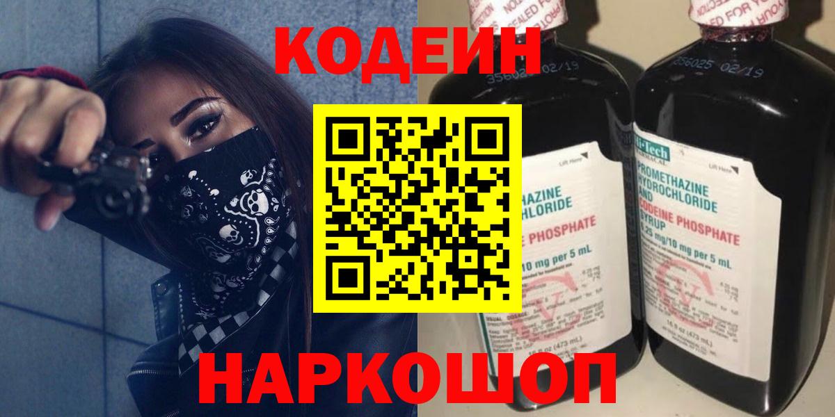 Кодеиновый сироп Lean Purple Drank  Вход с VPN  купить наркоту  Лыткарино  Кодеиновый сироп Lean Purple Drank 
