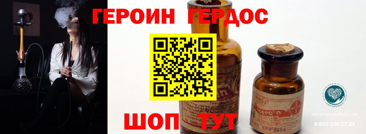 ГЕРОИН VHQ Лыткарино