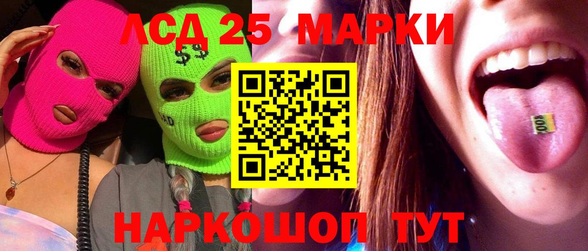 ЛСД экстази кислота  LSD-25 экстази кислота  Вход с VPN  Лыткарино 