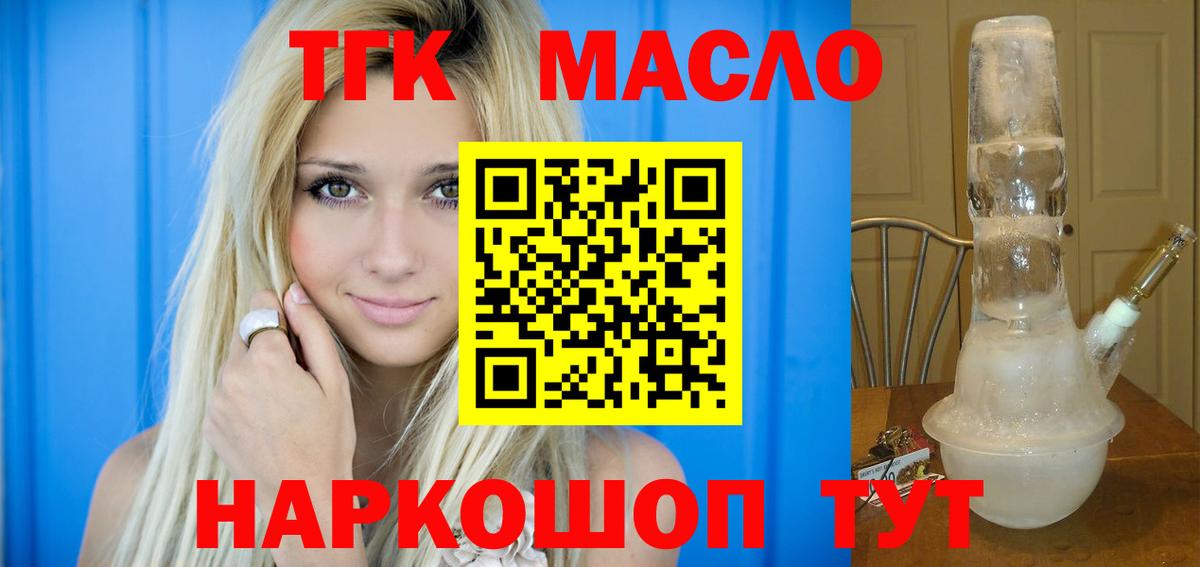 ТГК THC oil  Вход с VPN  Лыткарино 